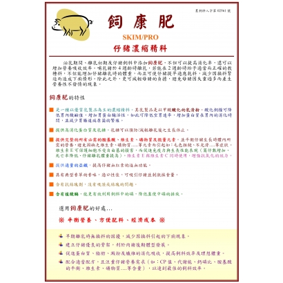 飼康肥3b1正面.JPG